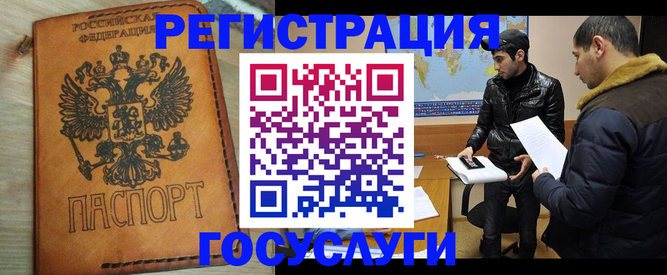 временная регистрация купить в Москве