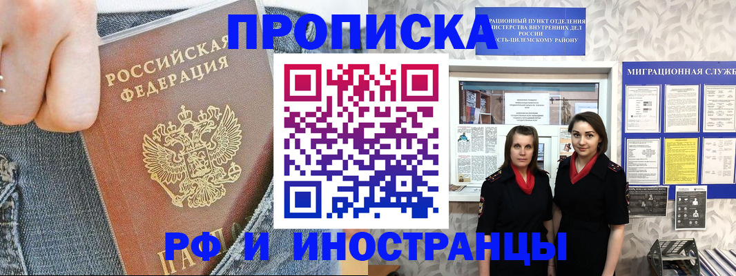 прописка в Москве