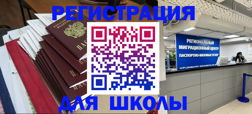 прописка регистрация в Москве