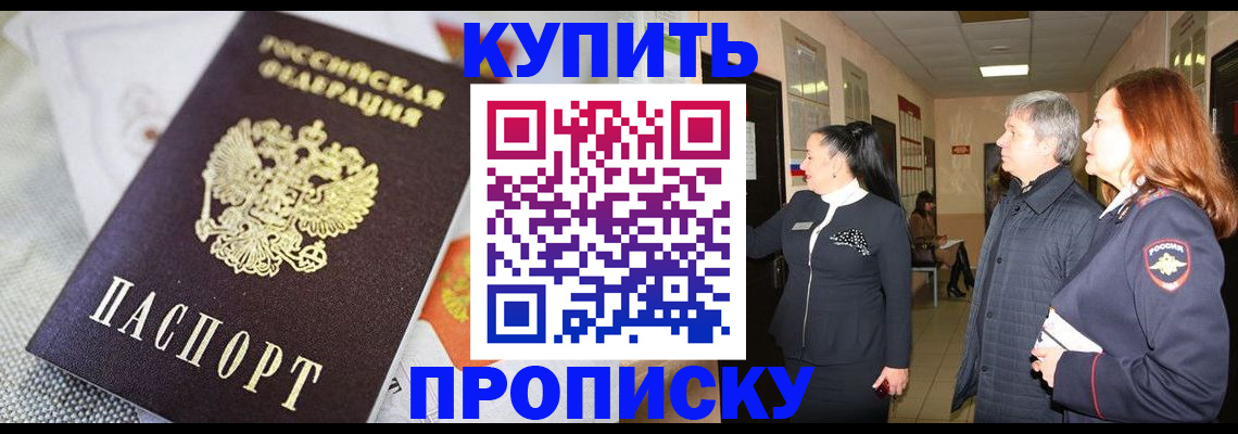 прописка для школы в Москве